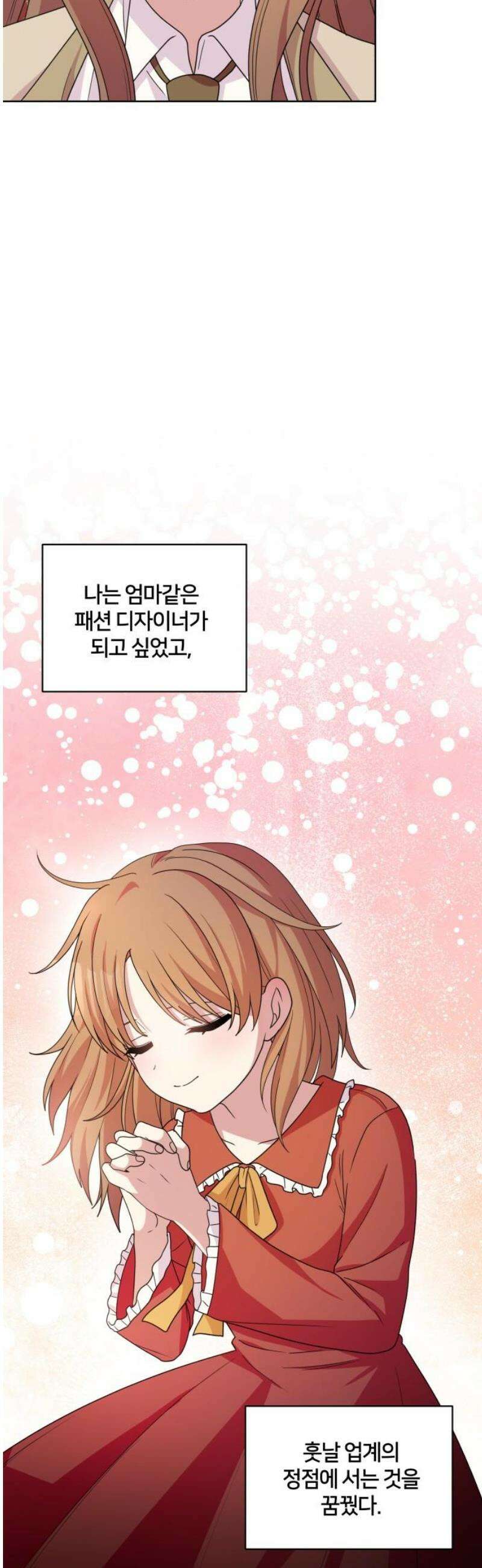 괴물 의상실 80화: (마지막화) 50