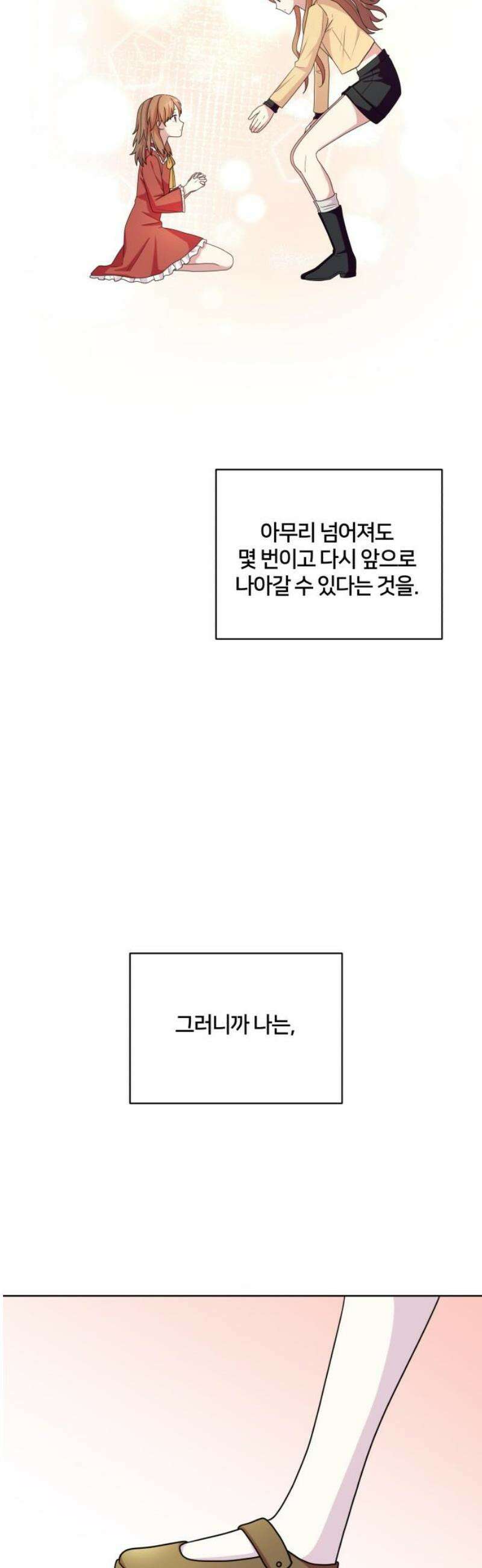 괴물 의상실 80화: (마지막화) 53