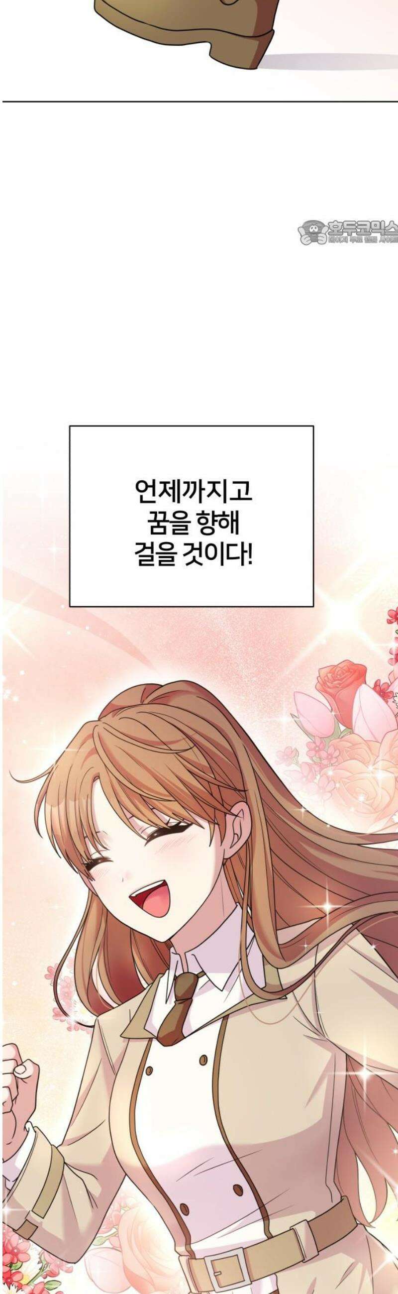 괴물 의상실 80화: (마지막화) 54