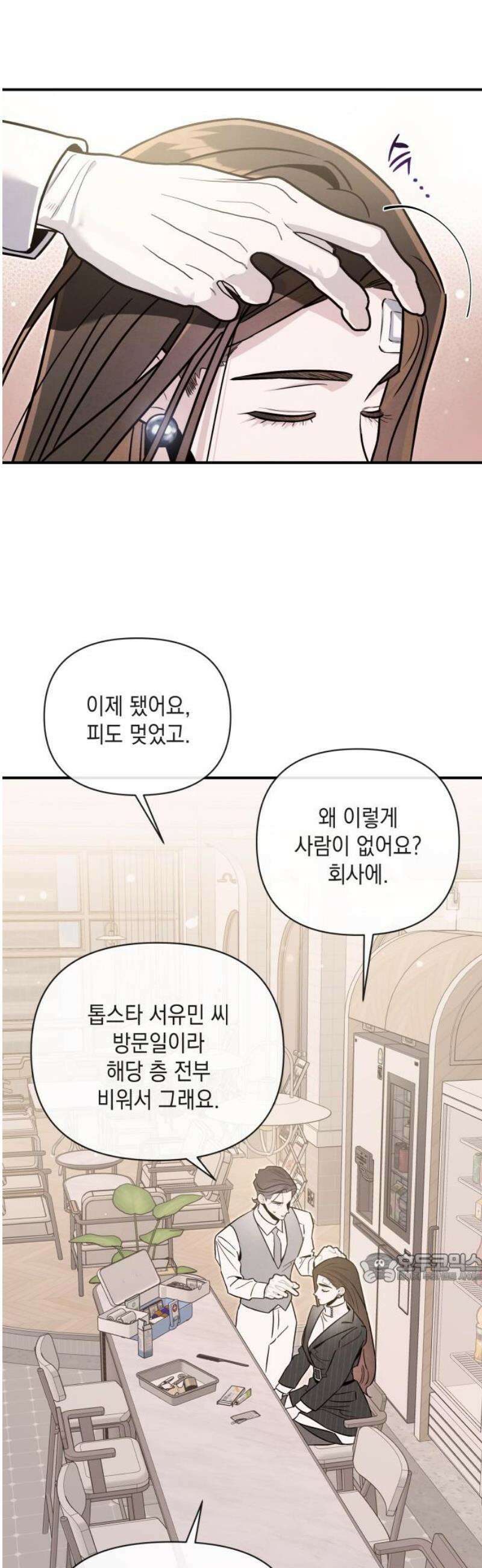 여동생은 오늘 밤 나를 간택한다 82화 갑과 을 [2] 2