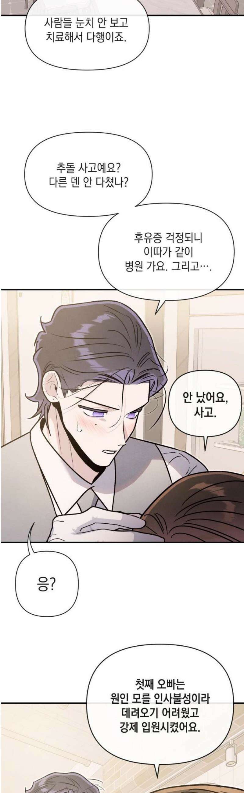 여동생은 오늘 밤 나를 간택한다 82화 갑과 을 [2] 3