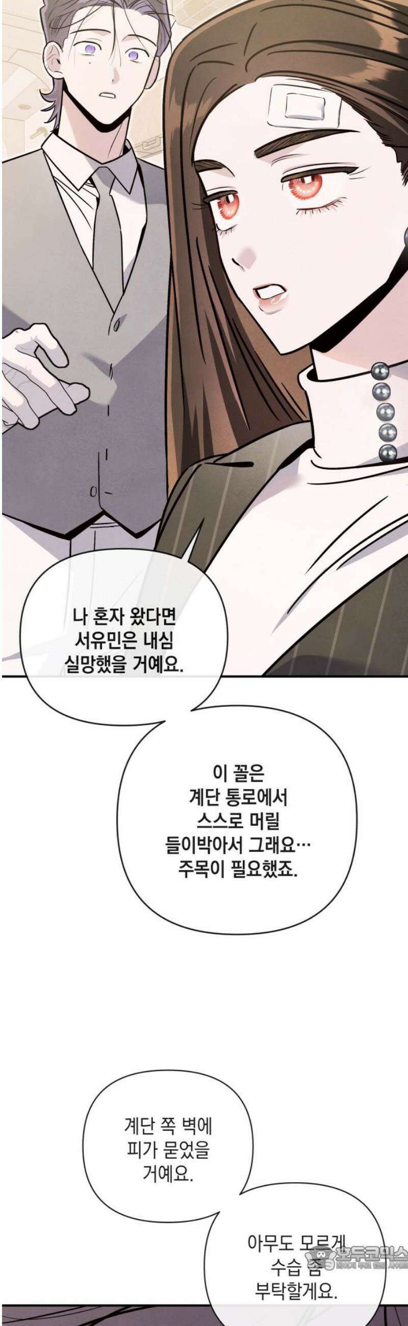 여동생은 오늘 밤 나를 간택한다 82화 갑과 을 [2] 4