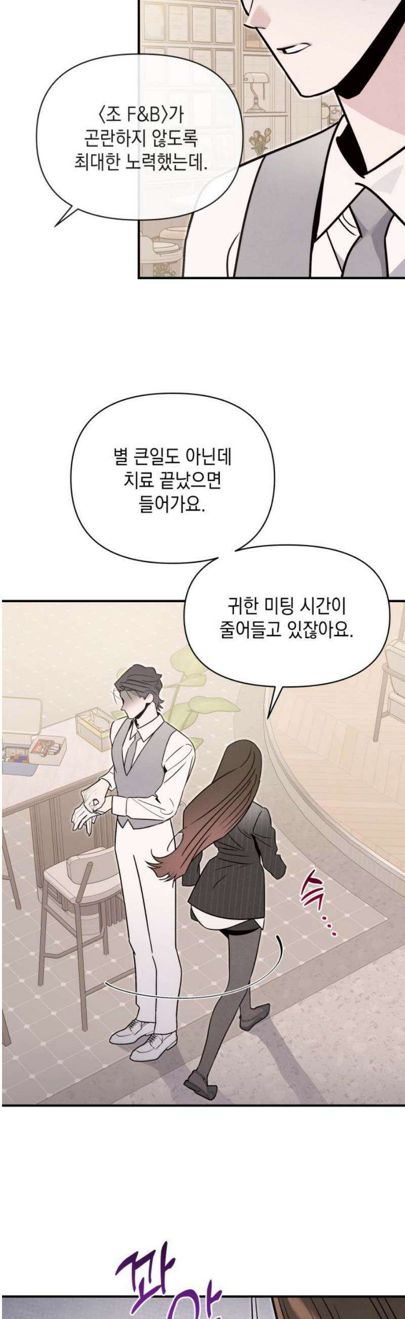 여동생은 오늘 밤 나를 간택한다 82화 갑과 을 [2] 6