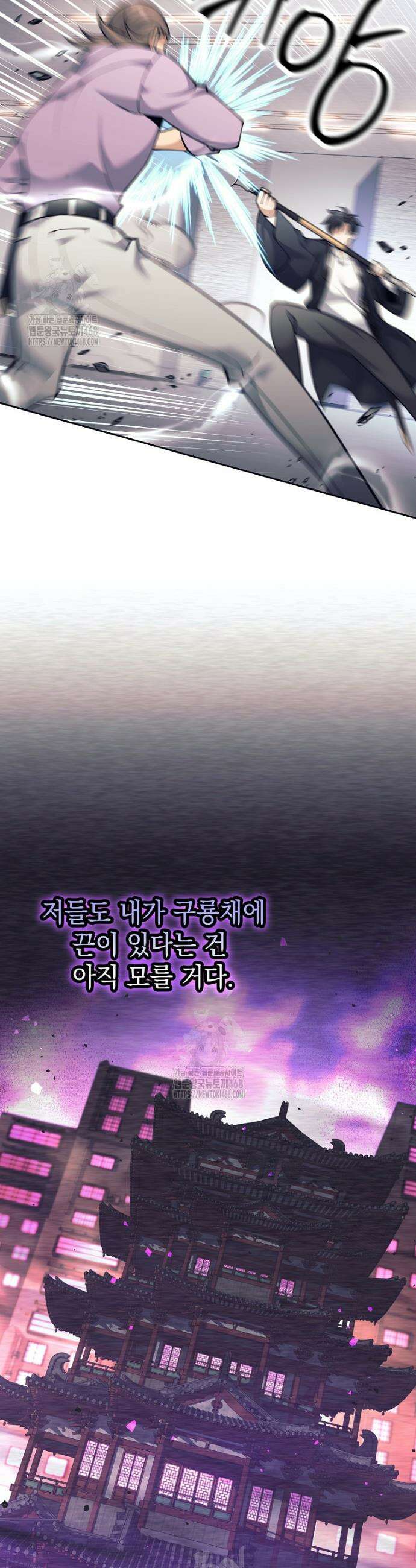 무기 먹는 서자님 54화 5