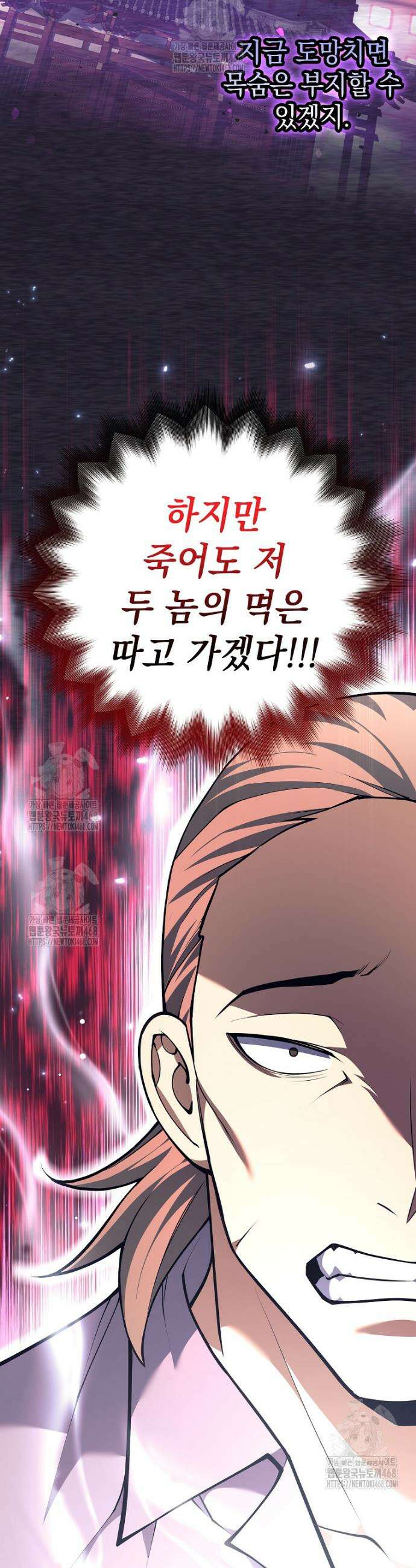 무기 먹는 서자님 54화 6