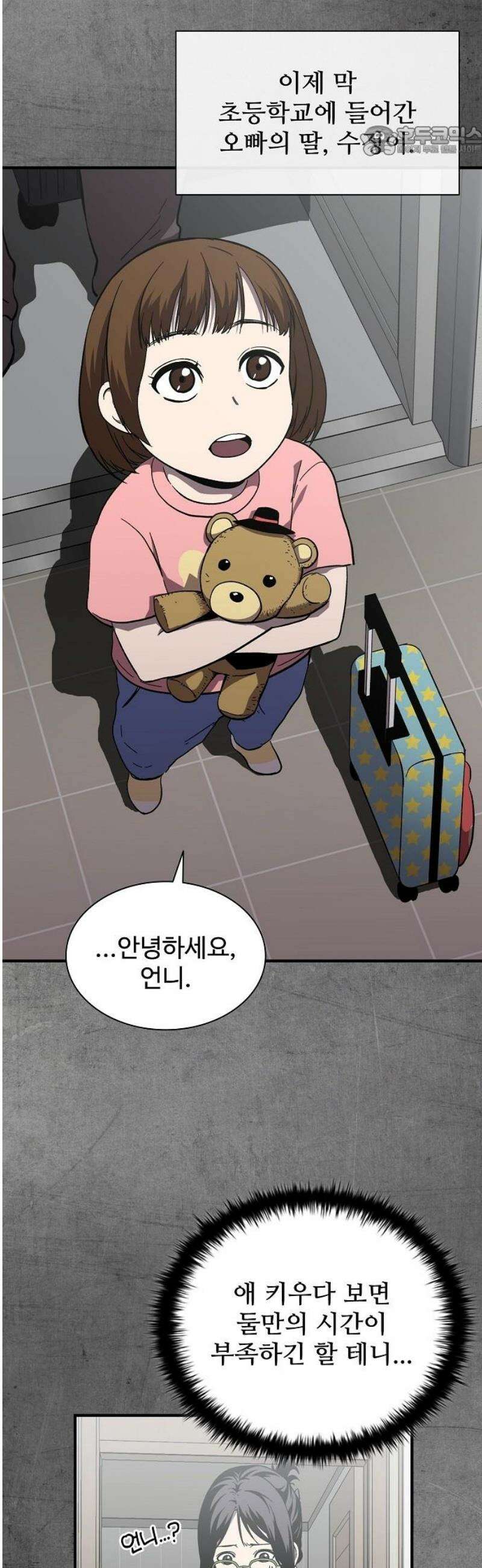 퇴마록 : 세계편 그 남자는 매일 밤 나를 부른다 (2) 7