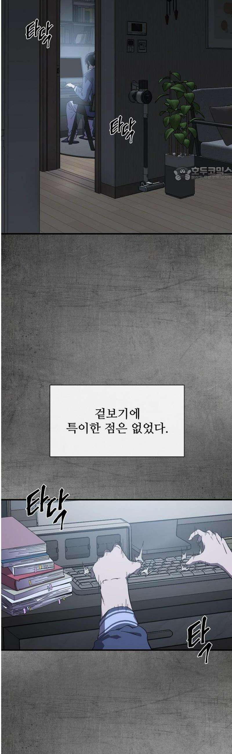 퇴마록 : 세계편 그 남자는 매일 밤 나를 부른다 (2) 9