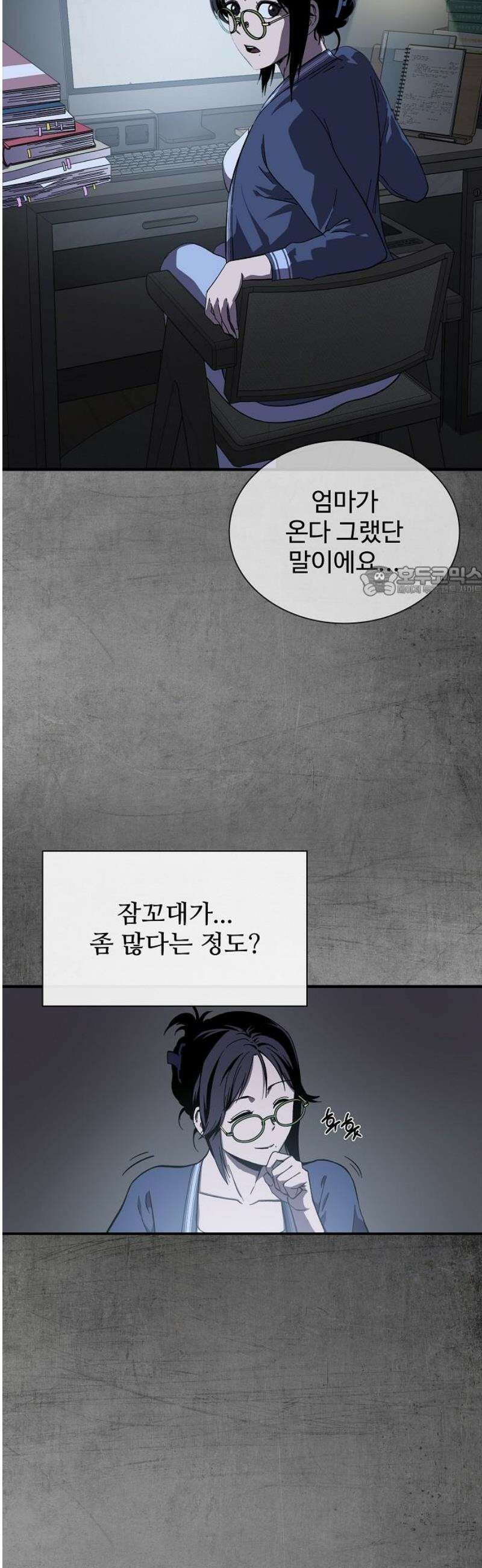 퇴마록 : 세계편 그 남자는 매일 밤 나를 부른다 (2) 11