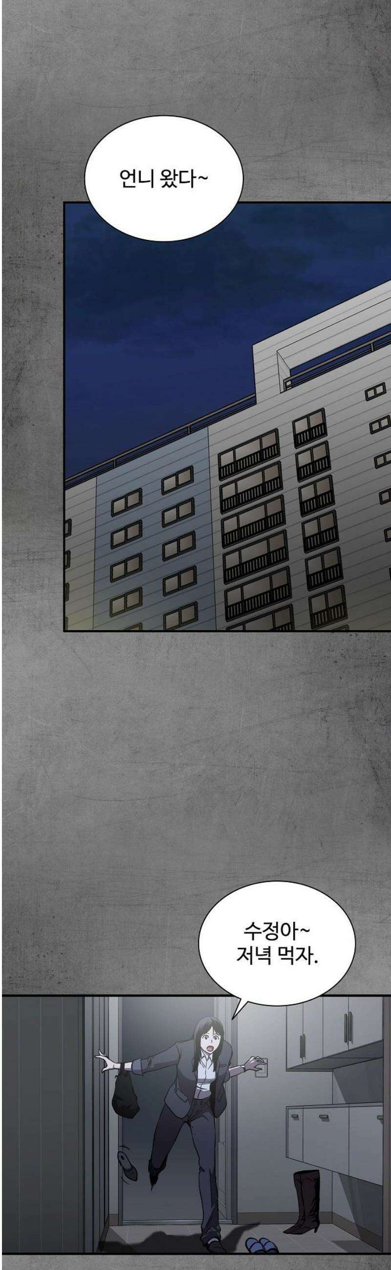 퇴마록 : 세계편 그 남자는 매일 밤 나를 부른다 (2) 12