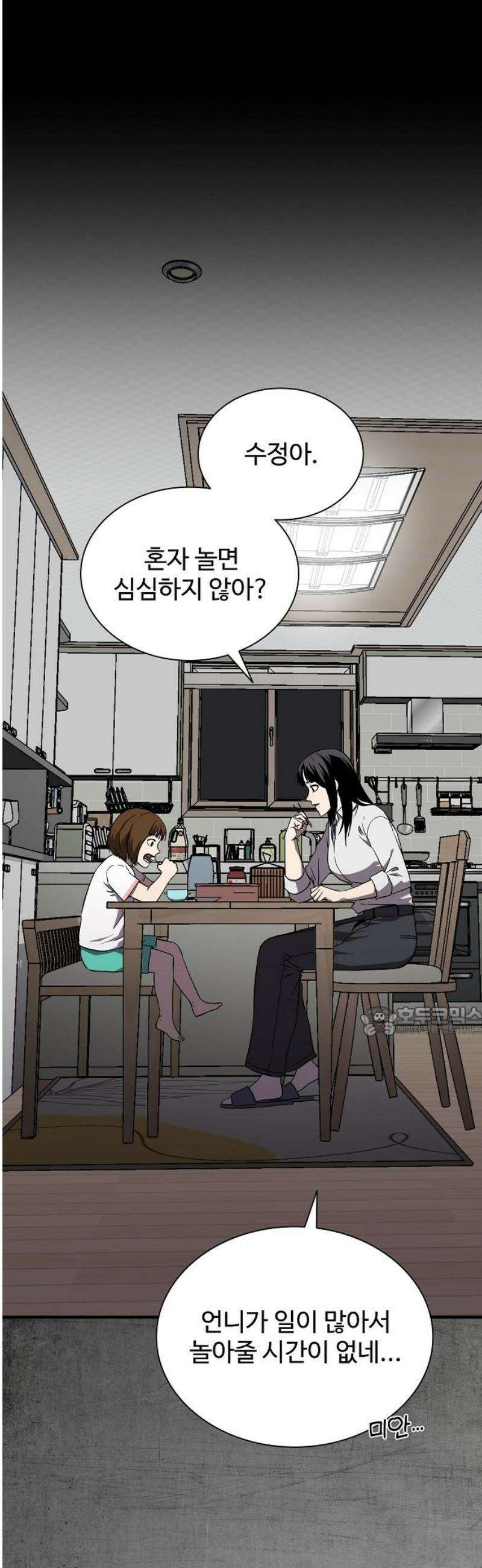 퇴마록 : 세계편 그 남자는 매일 밤 나를 부른다 (2) 15