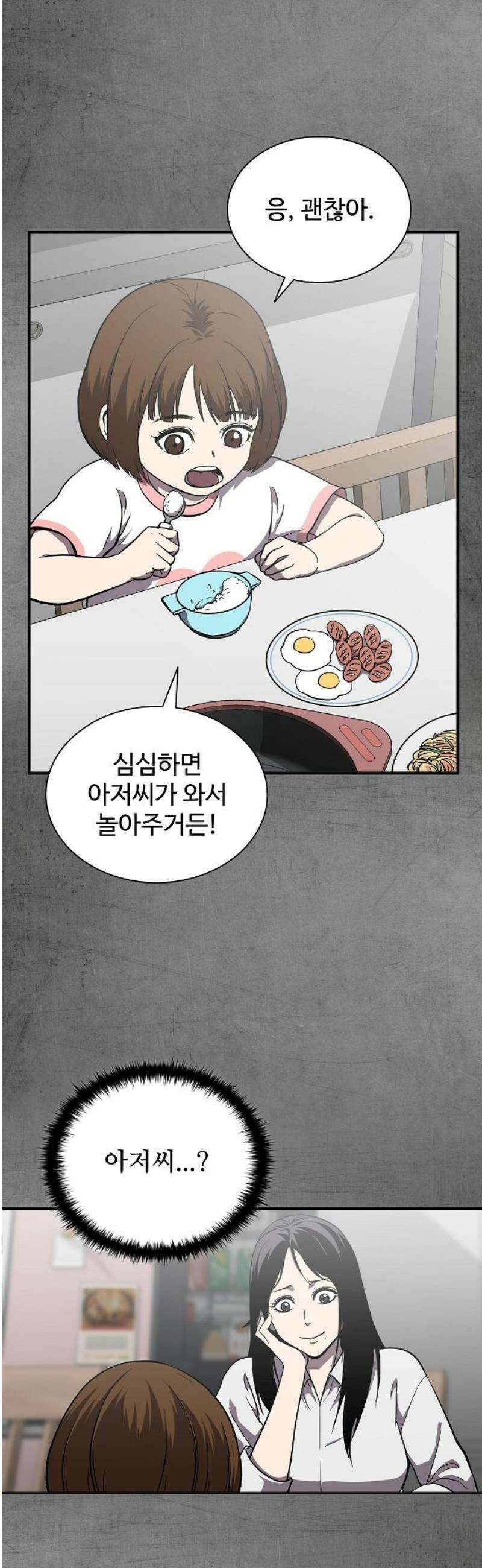 퇴마록 : 세계편 그 남자는 매일 밤 나를 부른다 (2) 16
