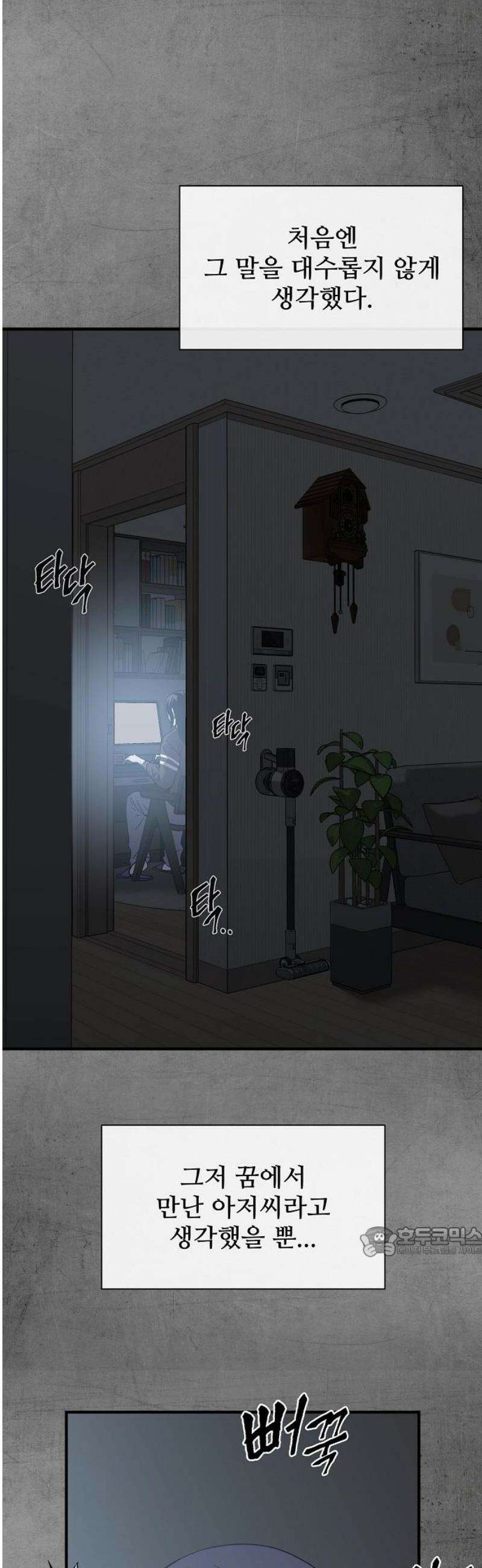 퇴마록 : 세계편 그 남자는 매일 밤 나를 부른다 (2) 17