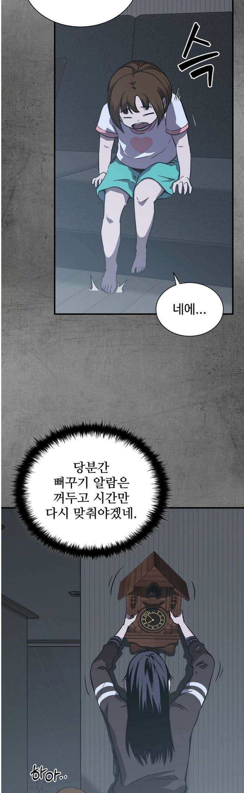 퇴마록 : 세계편 그 남자는 매일 밤 나를 부른다 (2) 21