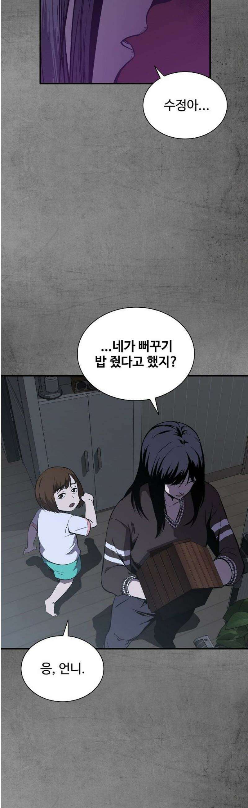 퇴마록 : 세계편 그 남자는 매일 밤 나를 부른다 (2) 23