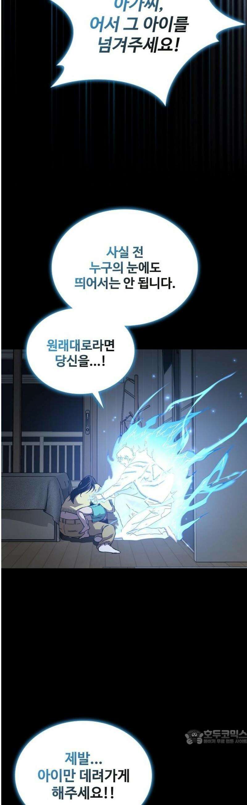 퇴마록 : 세계편 그 남자는 매일 밤 나를 부른다 (2) 34