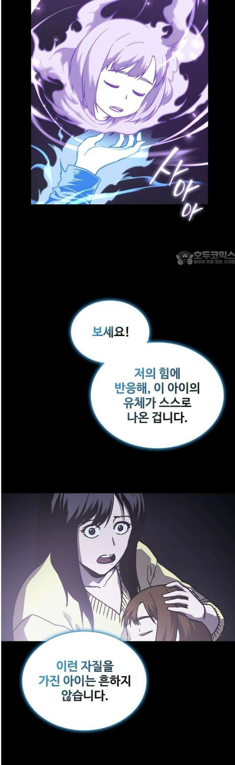 퇴마록 : 세계편 그 남자는 매일 밤 나를 부른다 (2) 41