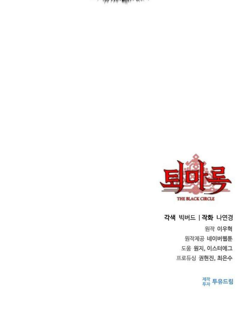 퇴마록 : 세계편 그 남자는 매일 밤 나를 부른다 (2) 57