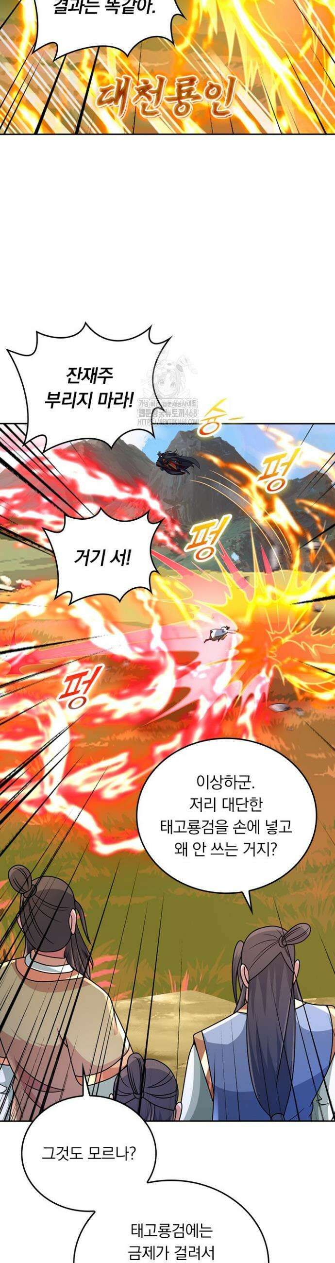 선무제존 546화 6