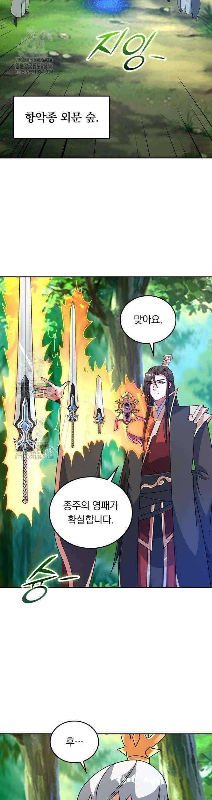 선무제존 546화 9