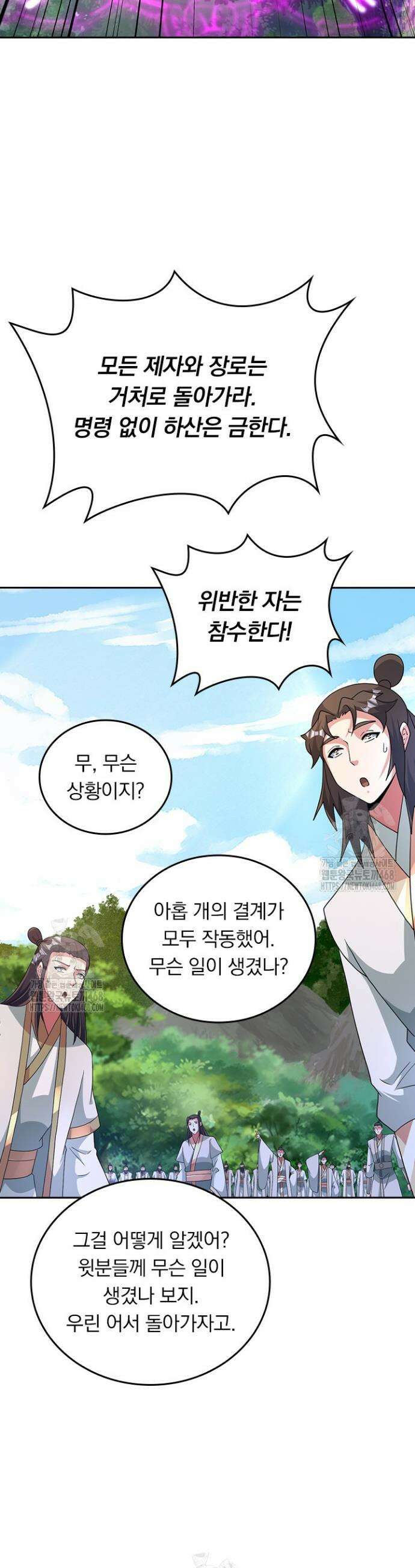 선무제존 546화 15