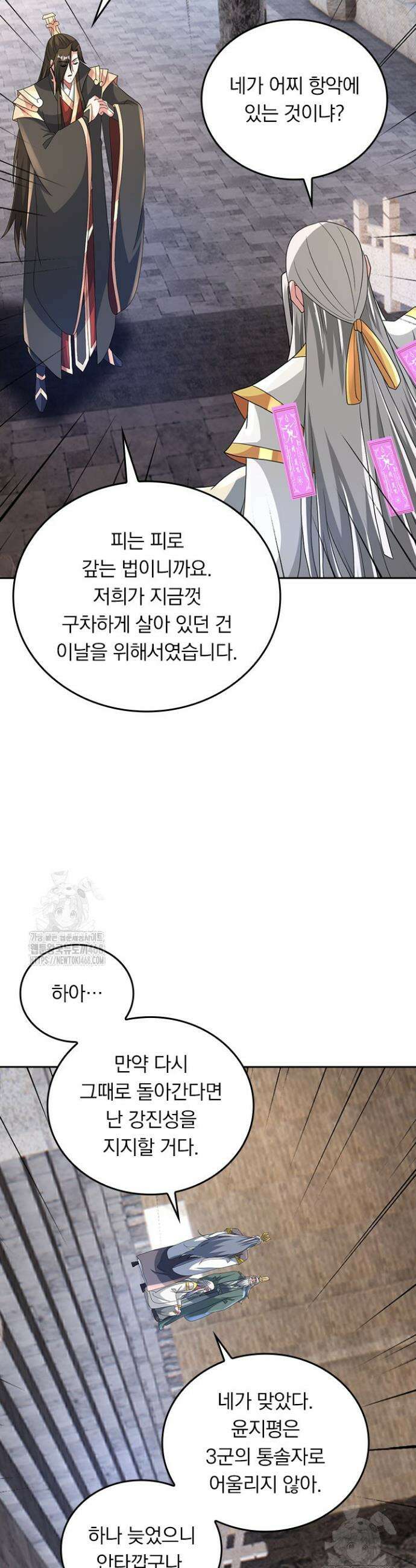 선무제존 546화 19
