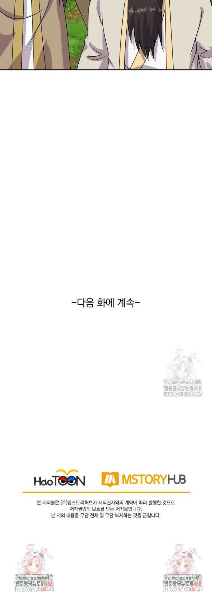 선무제존 546화 26