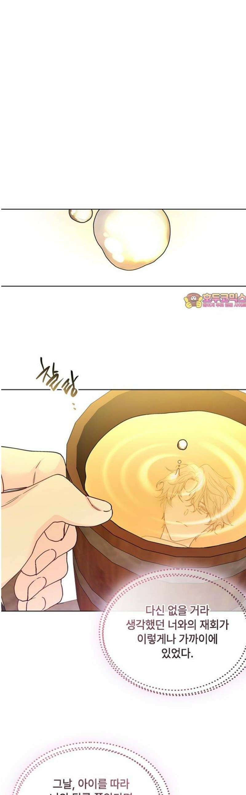 그 기사가 레이디로 사는 법 외전 5 : 장례식 1