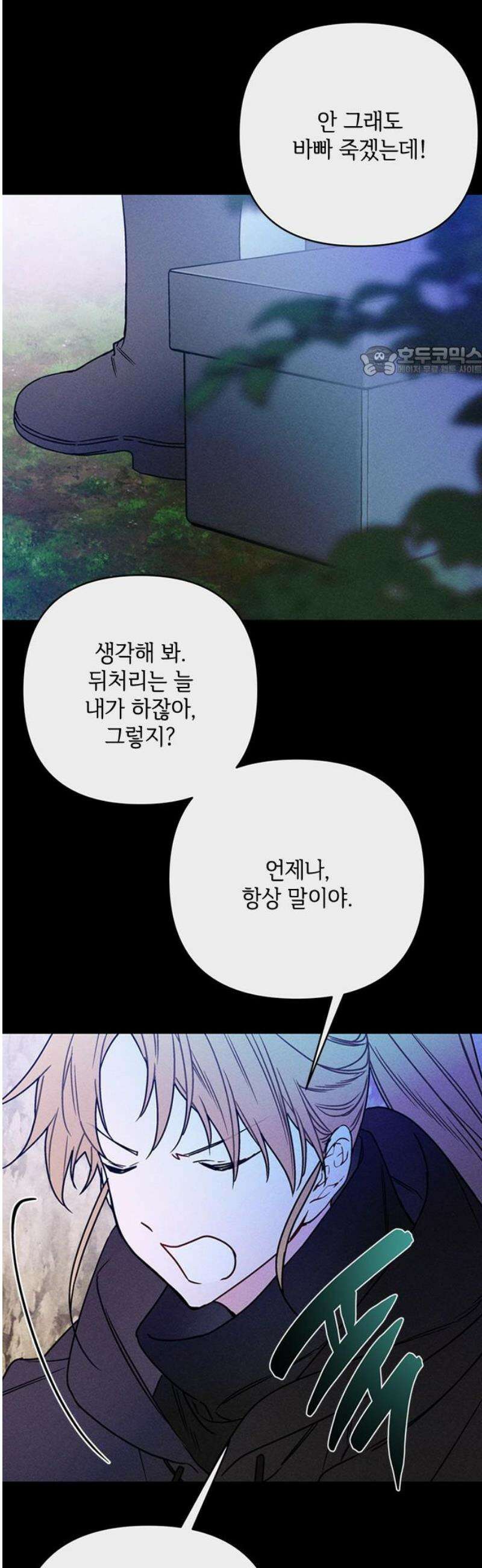 그 기사가 레이디로 사는 법 외전 5 : 장례식 9