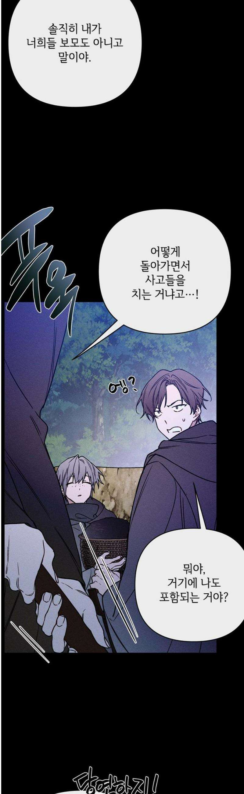 그 기사가 레이디로 사는 법 외전 5 : 장례식 10