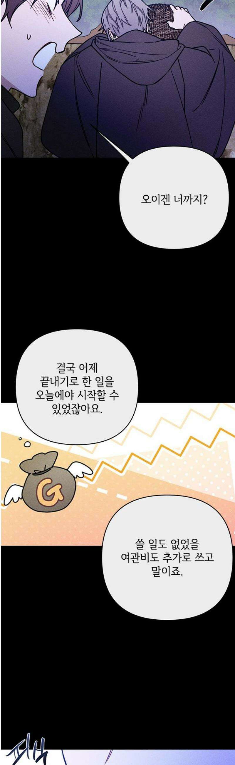 그 기사가 레이디로 사는 법 외전 5 : 장례식 12