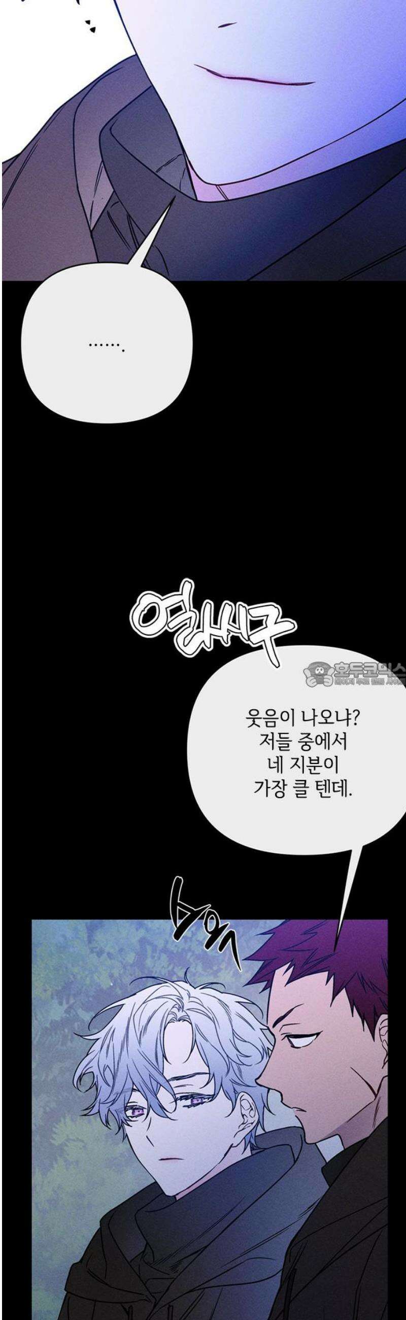 그 기사가 레이디로 사는 법 외전 5 : 장례식 13