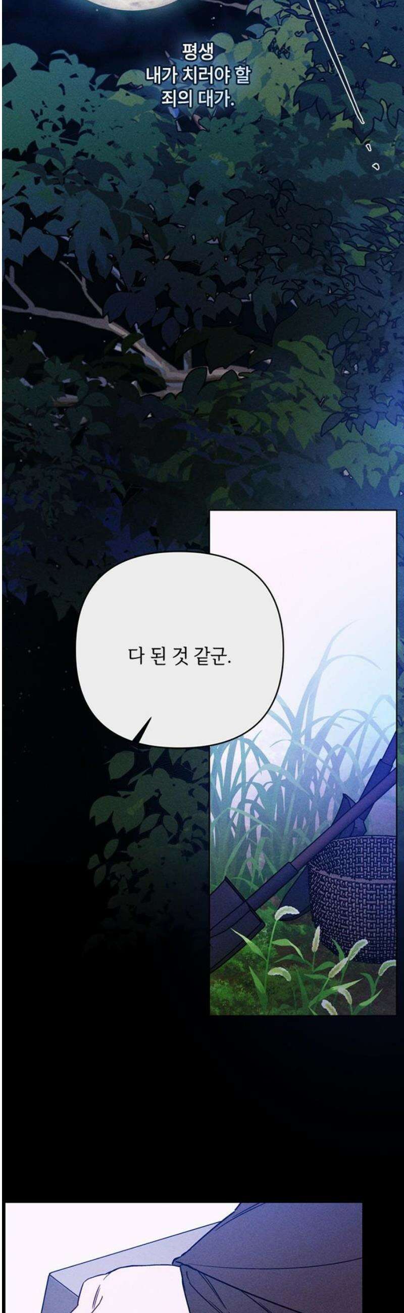 그 기사가 레이디로 사는 법 외전 5 : 장례식 16