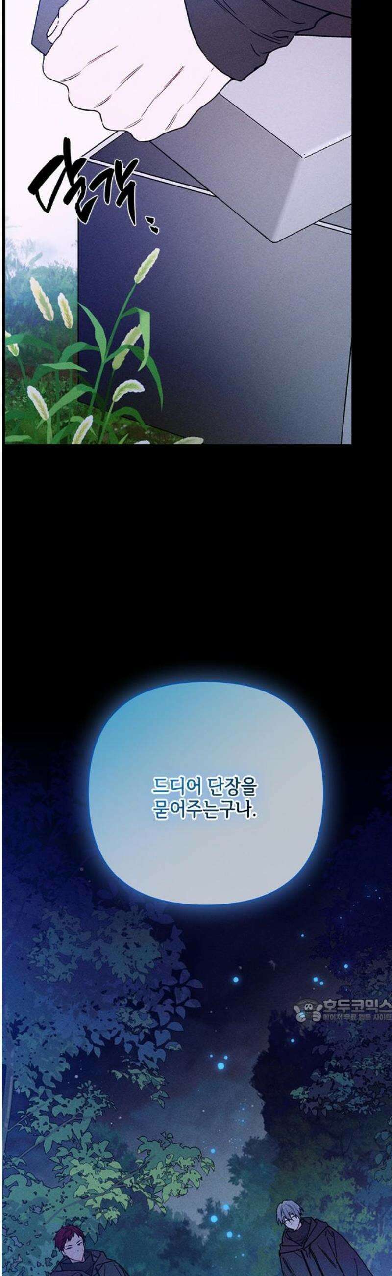 그 기사가 레이디로 사는 법 외전 5 : 장례식 17