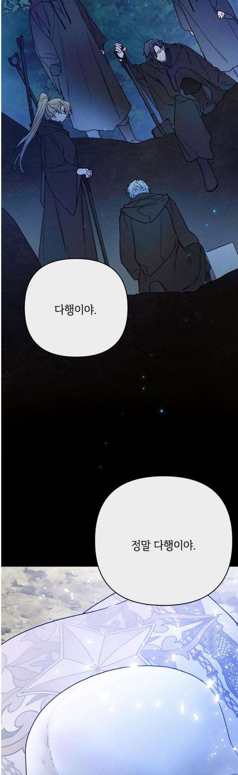 그 기사가 레이디로 사는 법 외전 5 : 장례식 18