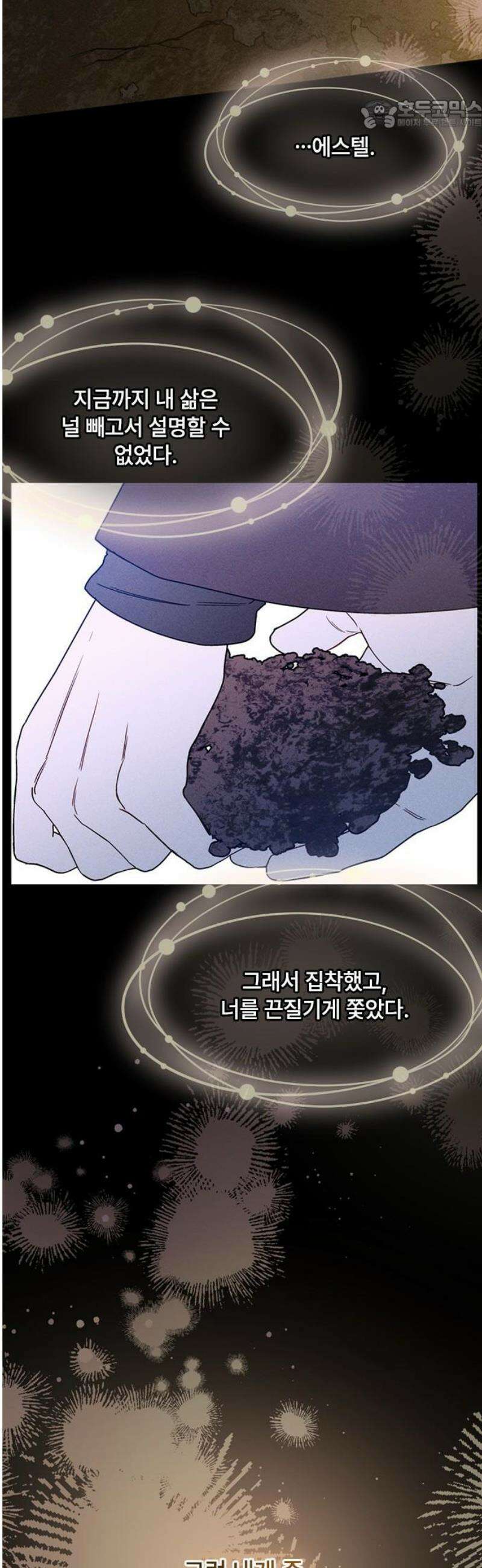 그 기사가 레이디로 사는 법 외전 5 : 장례식 22