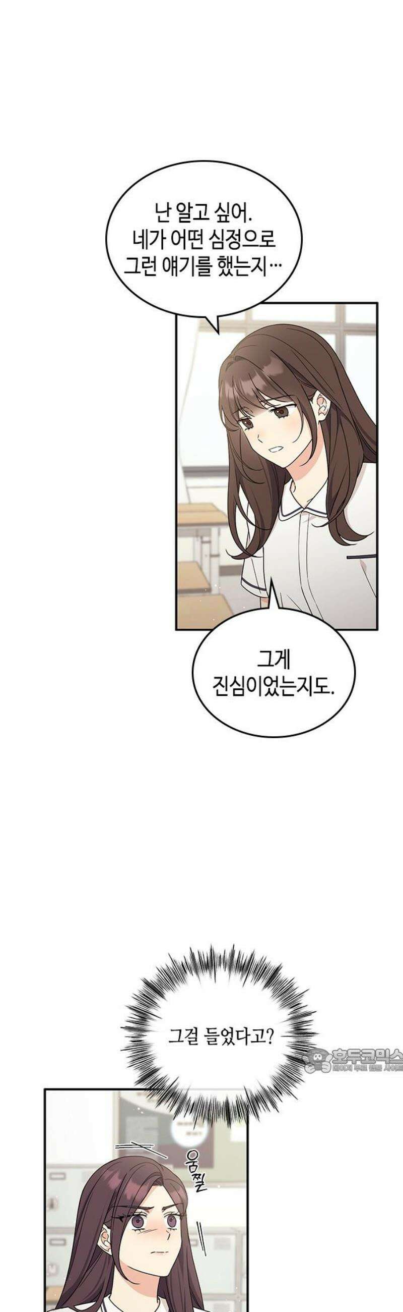 못난이 콤플렉스 45화 2