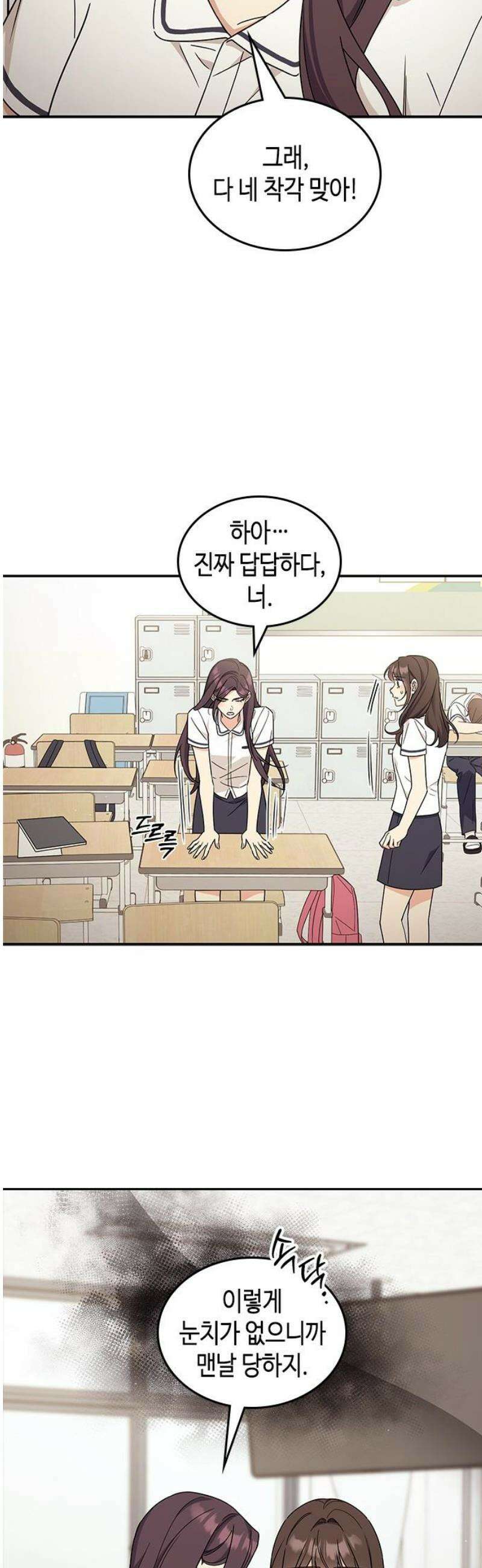 못난이 콤플렉스 45화 6