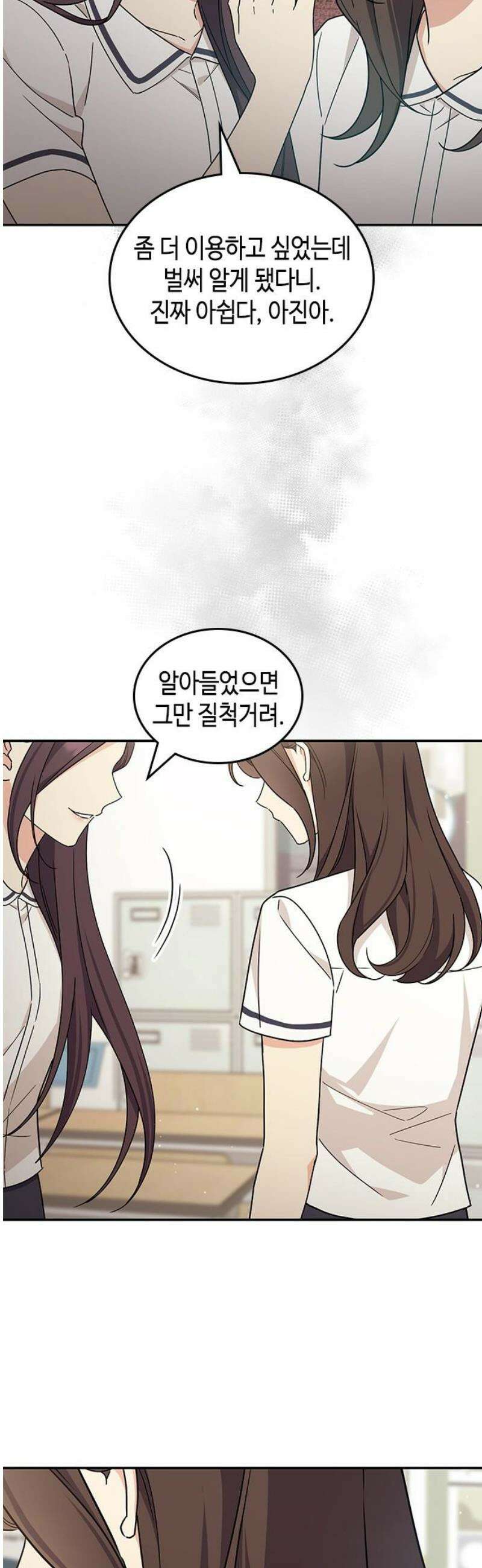 못난이 콤플렉스 45화 8