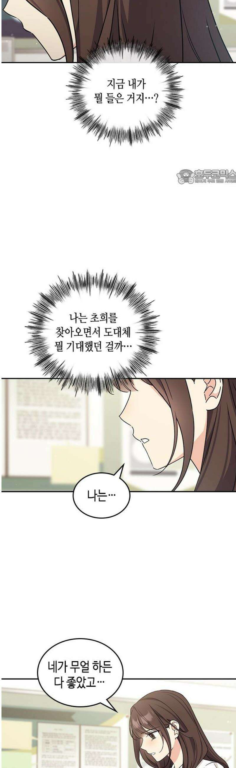 못난이 콤플렉스 45화 9