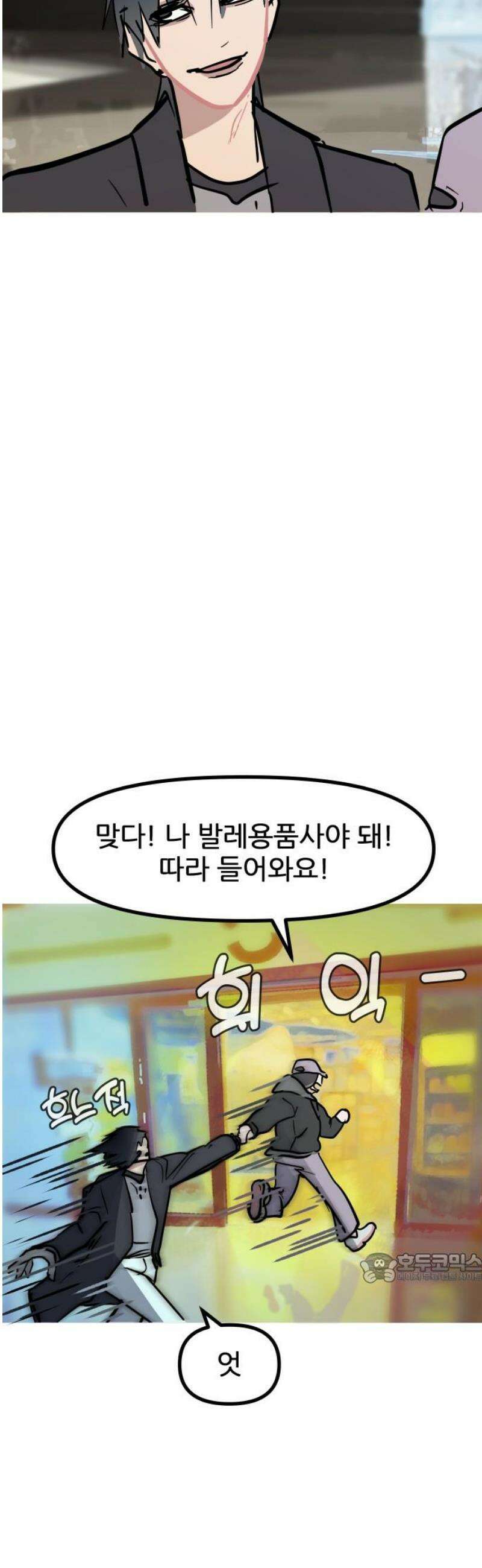 인간천적 13화 : 데이트2 2