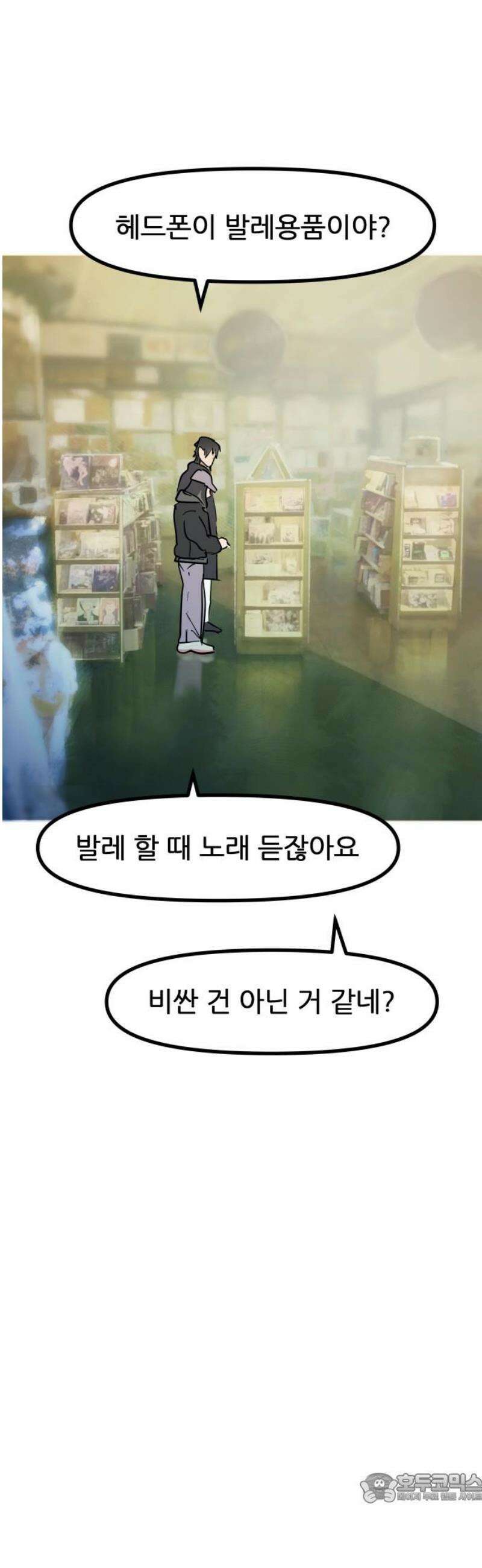 인간천적 13화 : 데이트2 4