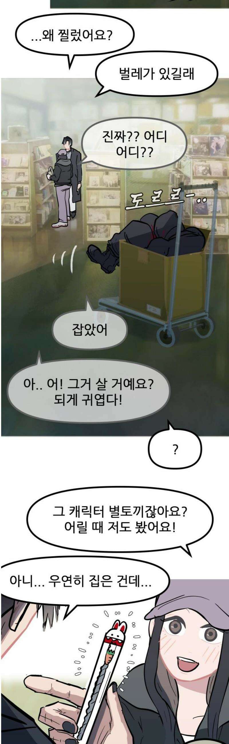 인간천적 13화 : 데이트2 10
