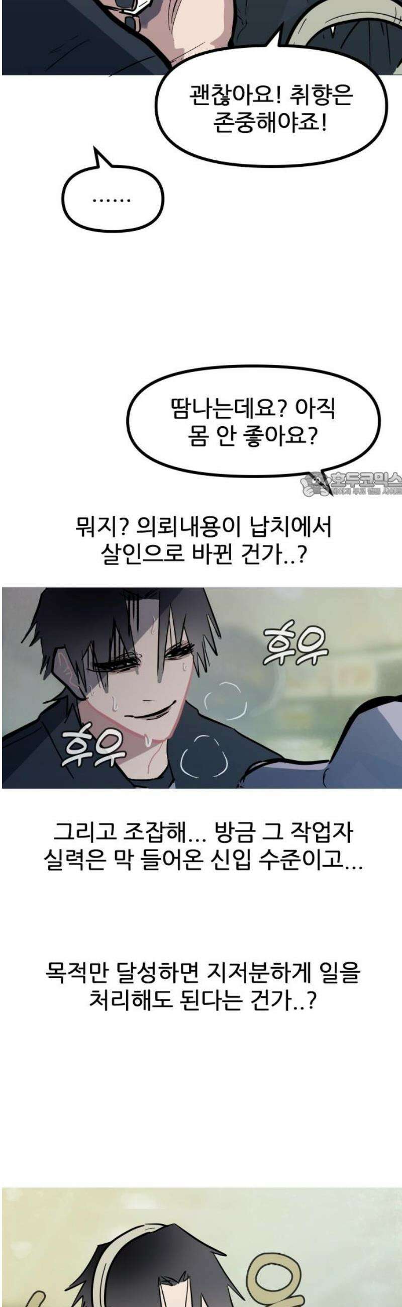인간천적 13화 : 데이트2 11