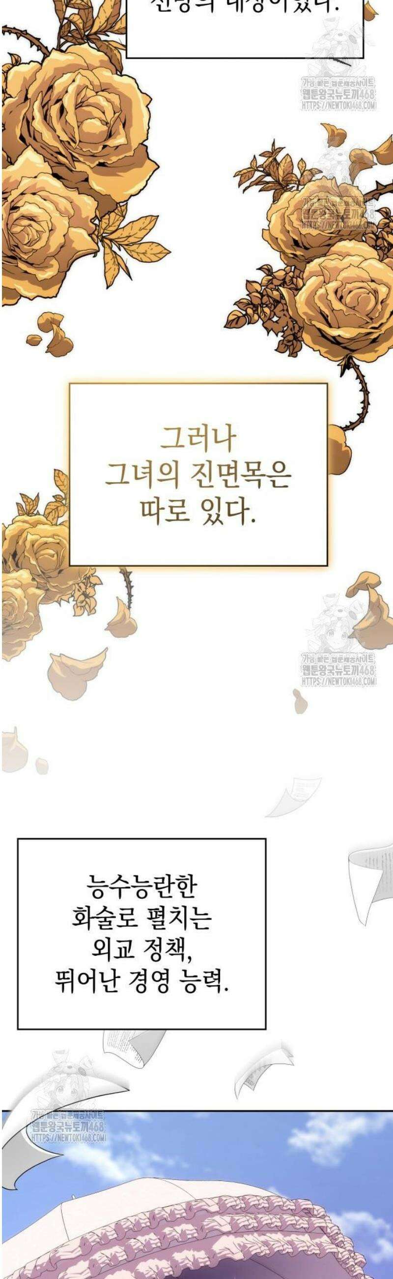 피도 눈물도 없는 용사 27화 2