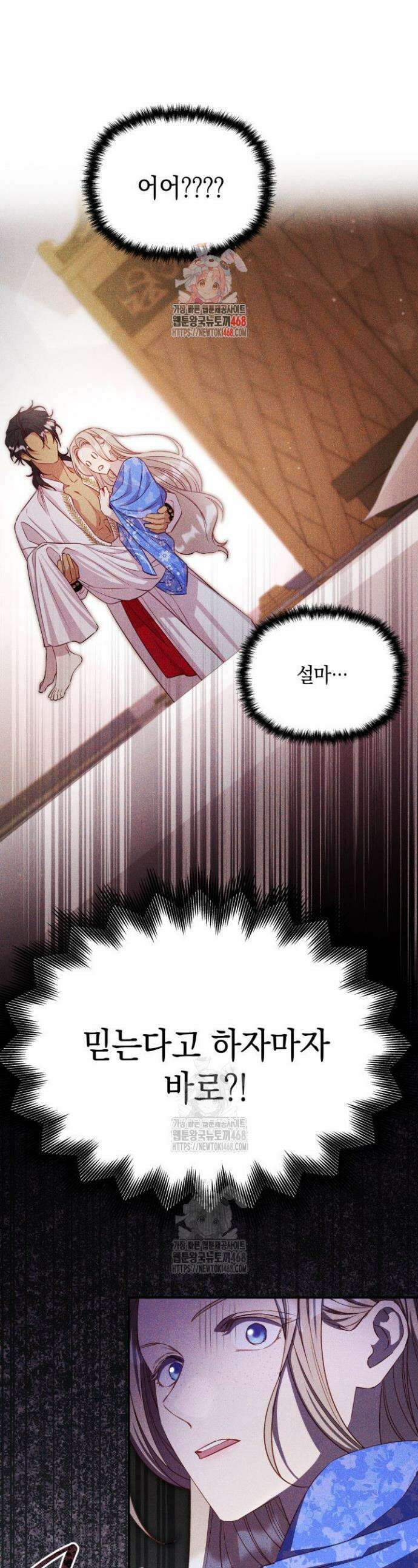 릴리 부슈의 사기 결혼 [19세 완전판] 8화 1