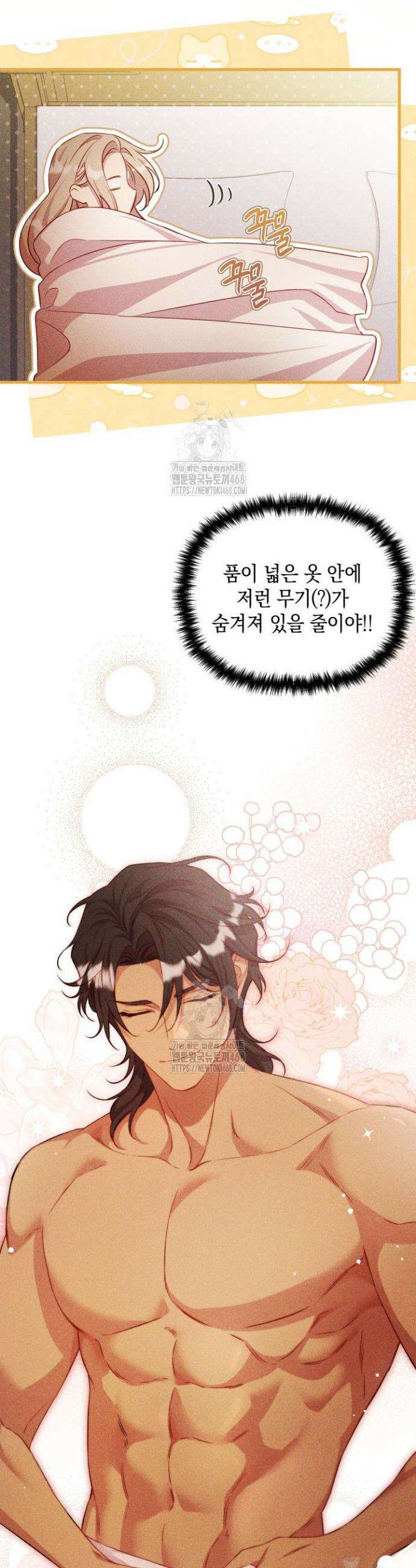 릴리 부슈의 사기 결혼 [19세 완전판] 8화 4