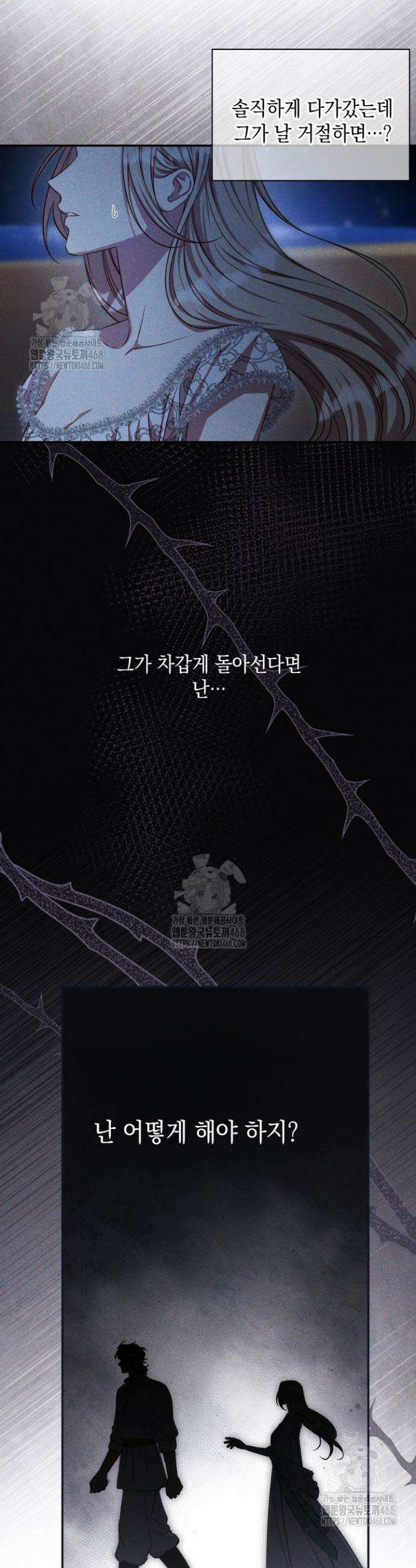 릴리 부슈의 사기 결혼 [19세 완전판] 18화 6