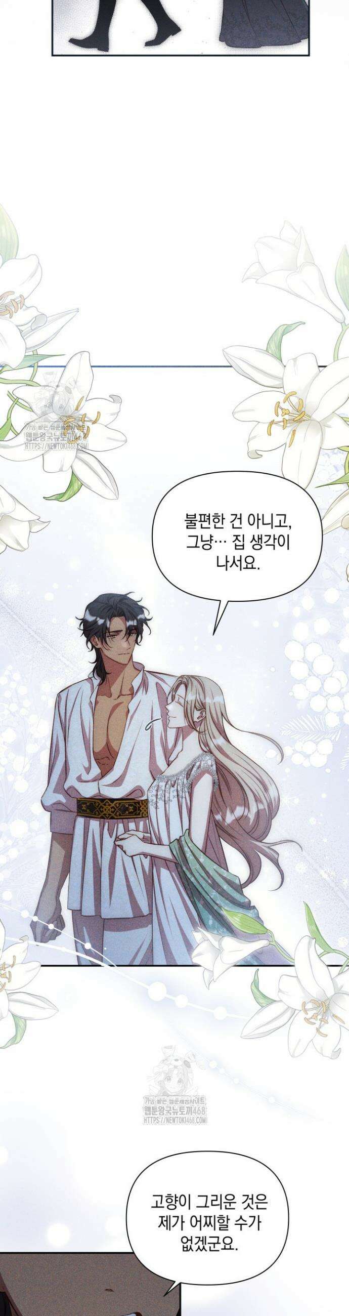 릴리 부슈의 사기 결혼 [19세 완전판] 18화 7