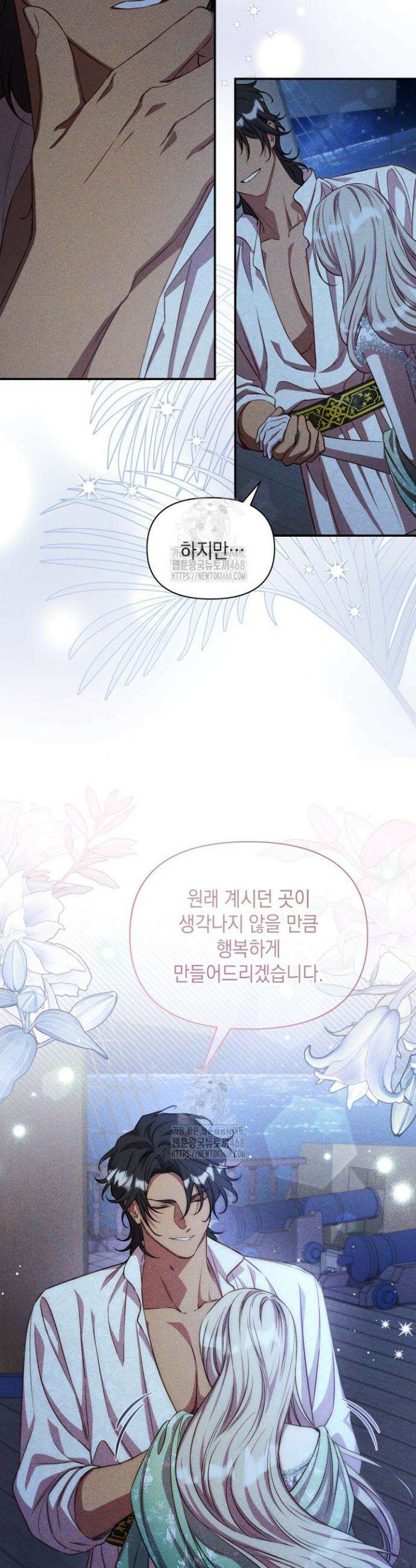 릴리 부슈의 사기 결혼 [19세 완전판] 18화 8