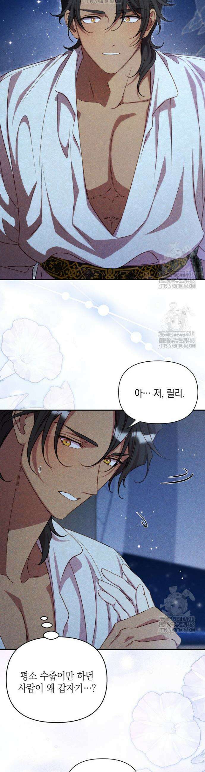 릴리 부슈의 사기 결혼 [19세 완전판] 18화 15